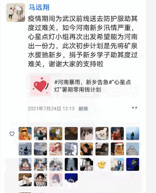微信筹款
