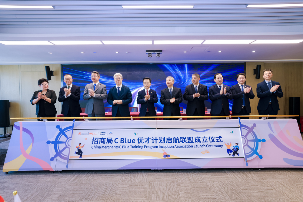 招商局C Blue优才计划启航联盟正式成立