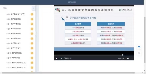 20220416121105927600.jpg 《军事理论与国家安全》课程截图