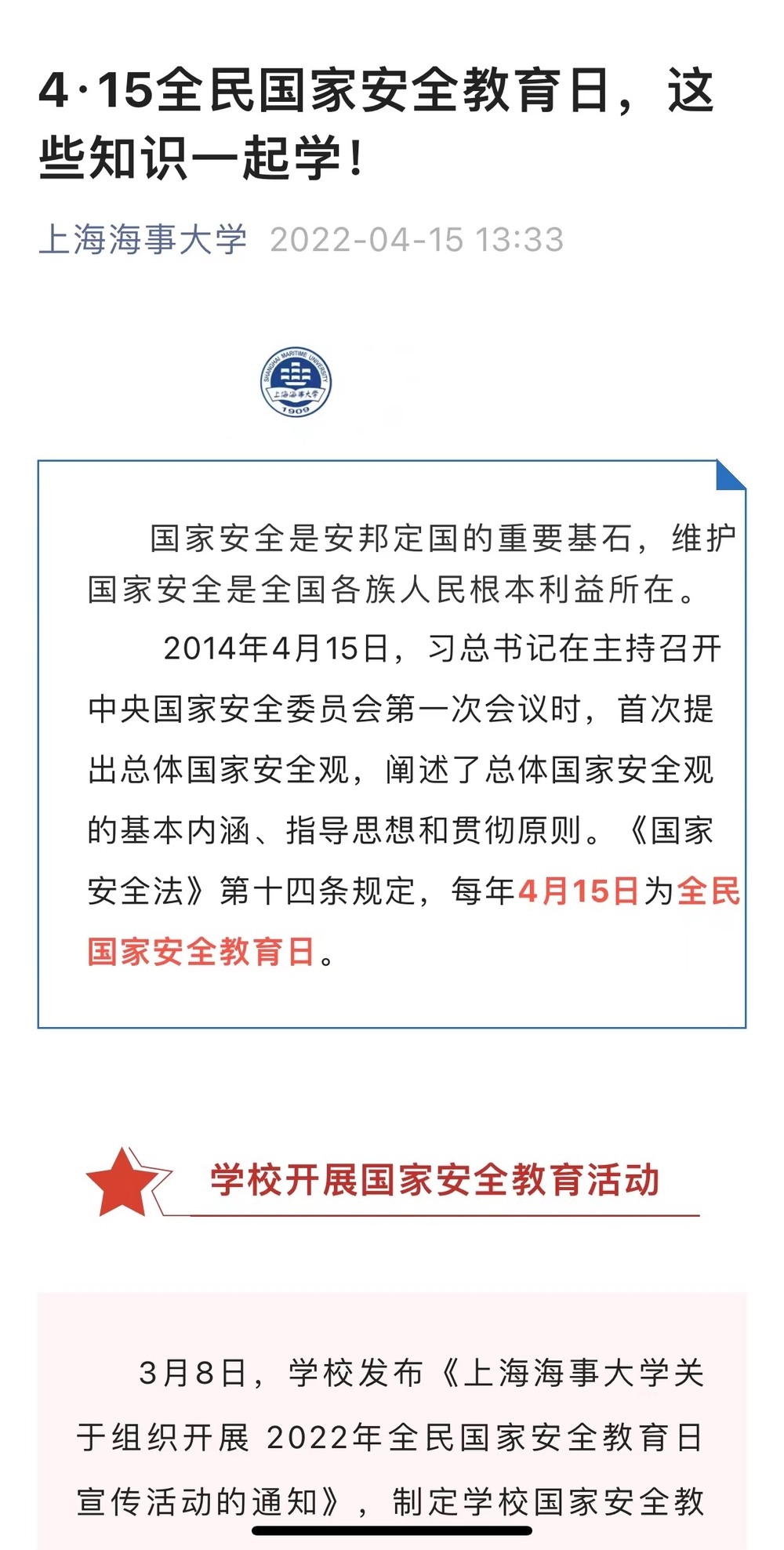 20220416121105813700.jpg 学校官微发布全民国家安全教育日专题宣传