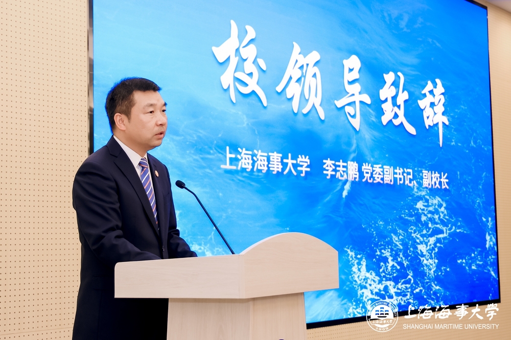 20240911043225284600.jpg 上海海事大学党委副书记、副校长李志鹏致辞