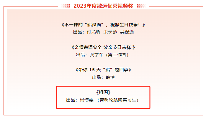 20240605030023963000.png 商船学生制作视频获奖