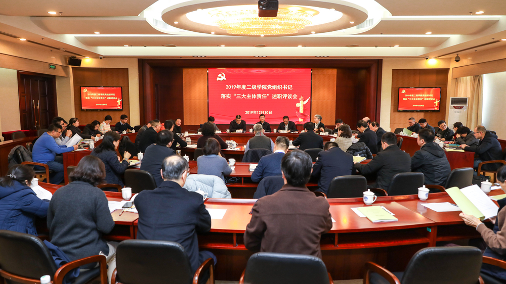 述职评议会现场