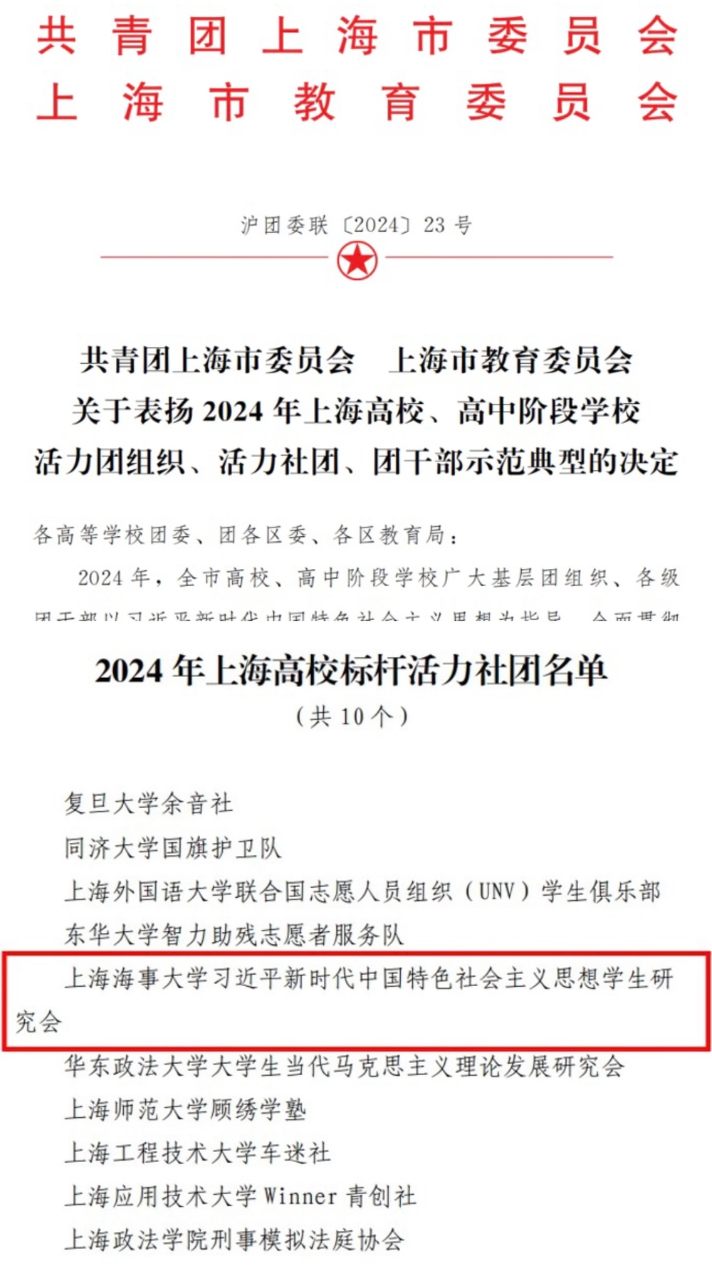 20241213014859890000.jpg 荣获“2024年上海高校标杆活力社团”