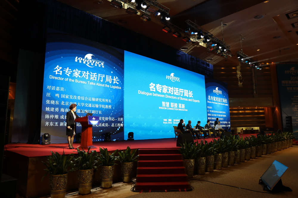 论坛之名专家对话厅局长