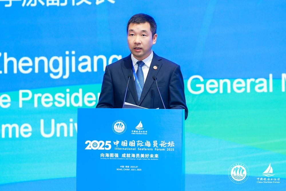 李志鹏主持2025中国国际海员论坛