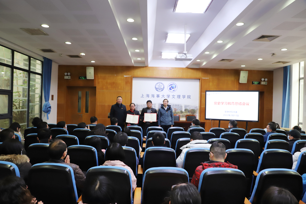 文理学院党委召开党史学习教育总结会议