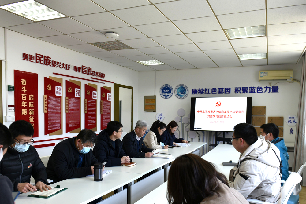 信息工程学院党委召开党史学习教育总结会议