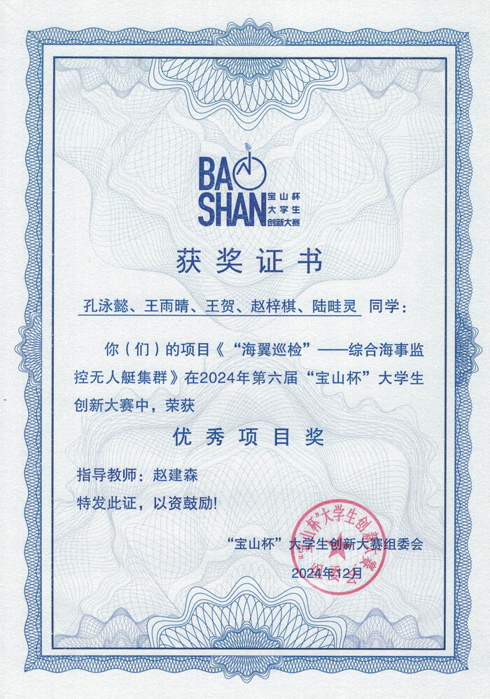 20241224070000550500.jpg 优秀项目奖证书