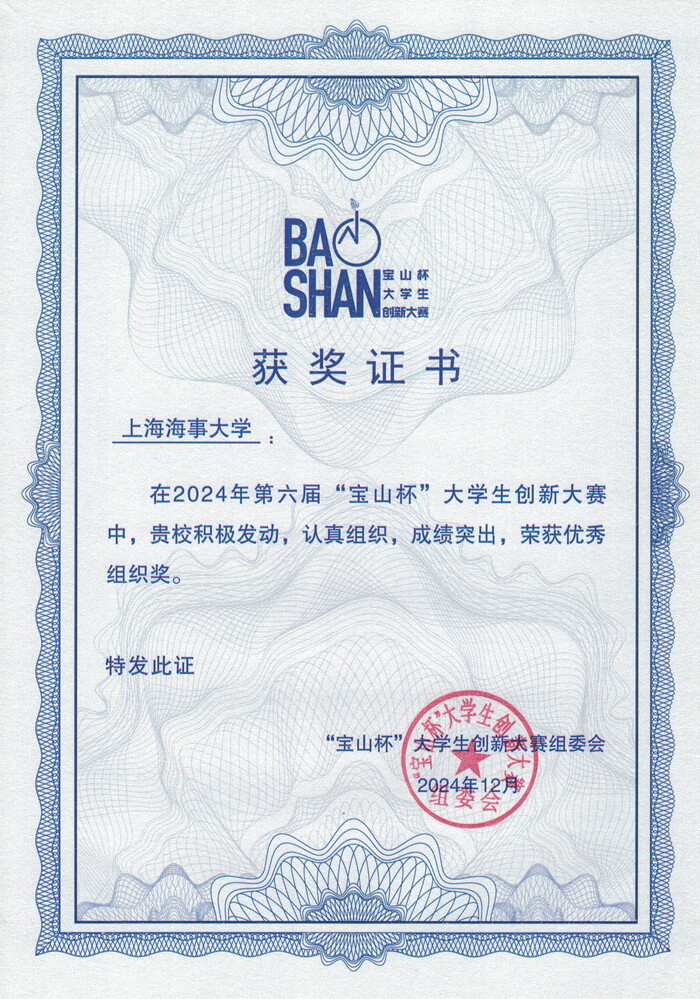 20241224070000961500.jpg 优秀组织奖证书