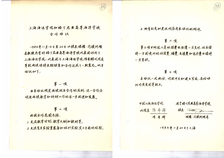 1984年，学校与首家境外合作院校波兰格丁尼亚高等航海学校（现格丁尼亚海事大学）签订校际合作协议