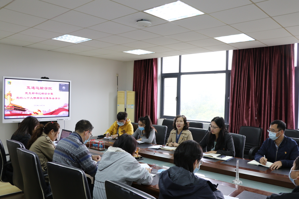 党支部书记培训会暨党的二十大精神学习集体备课会