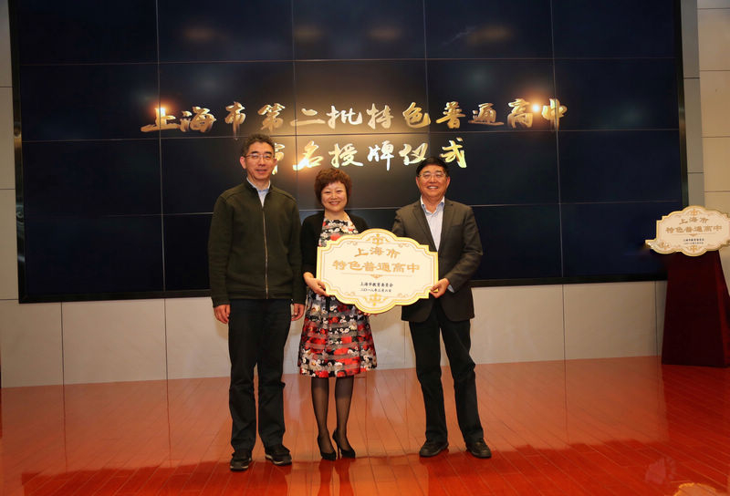 附中马淑颖校长在授牌仪式上 附中马淑颖校长在授牌仪式上