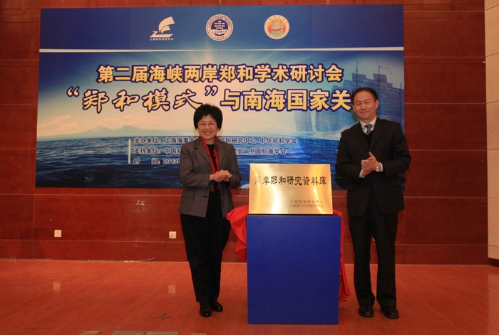 金永兴副校长与(台湾)中华郑和学会常务理事章乐绮博士为“两岸郑和研究资料库”揭牌 金永兴副校长与(台湾)中华郑和学会常务理事章乐绮博士为“两岸郑和研究资料库”揭牌