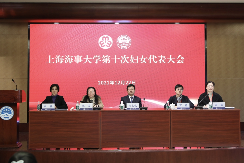 第十次妇女代表大会