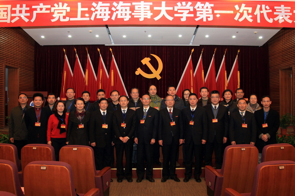 中共上海海事大学第一届委员会委员 中共上海海事大学第一届委员会委员