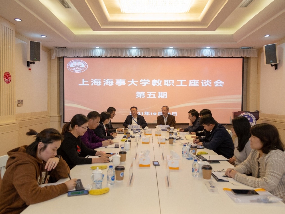 教职工座谈会