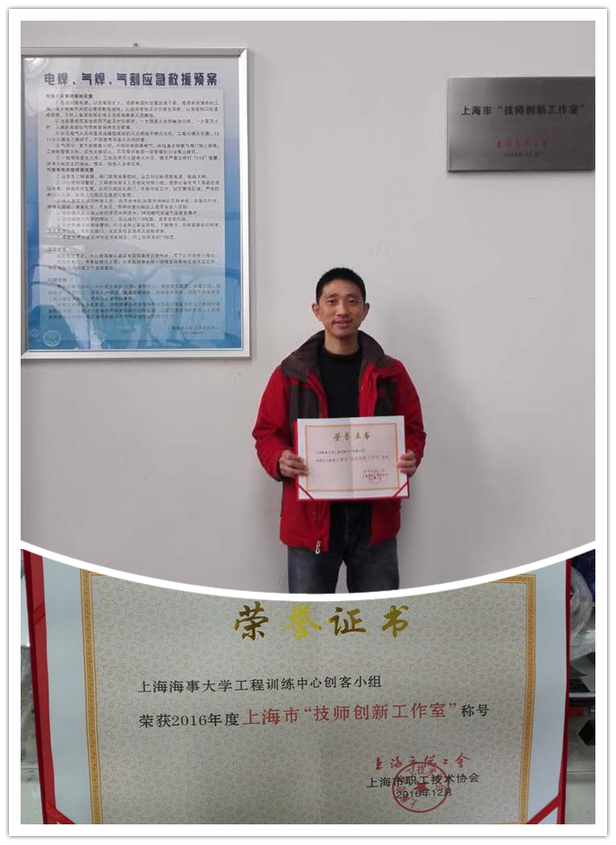 获得上海市“技师创新工作室”称号