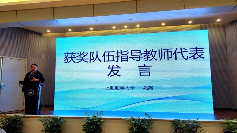 姚鑫老师作为获奖队伍指导教师代表发言