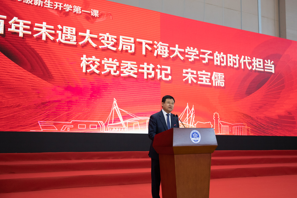 宋宝儒书记讲授开学第一课