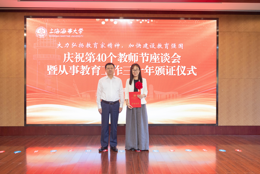 20240912091541385400.jpg 校领导为首届上海国际航运中心建设先进个人颁发证书