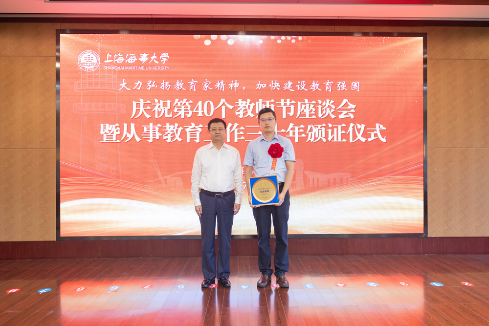 20240912091541216900.jpg 校领导为首届上海国际航运中心建设先进集体颁发奖牌