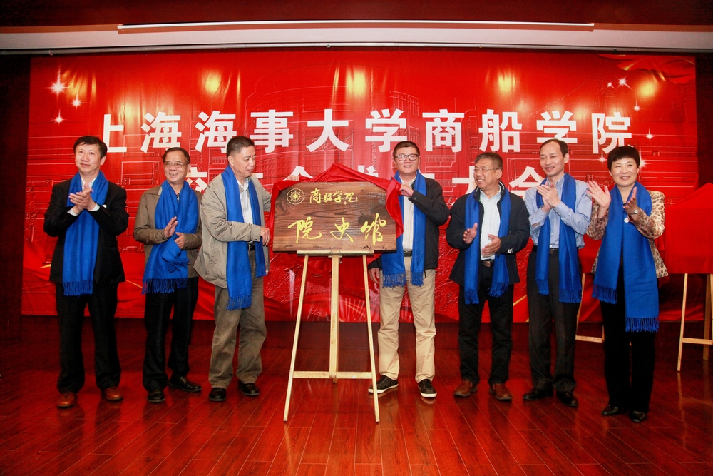 商船学院院史馆揭牌