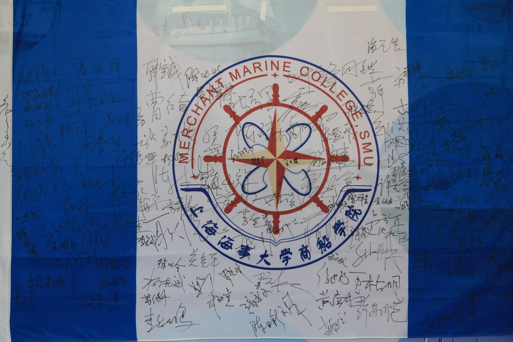商船学院院旗签名