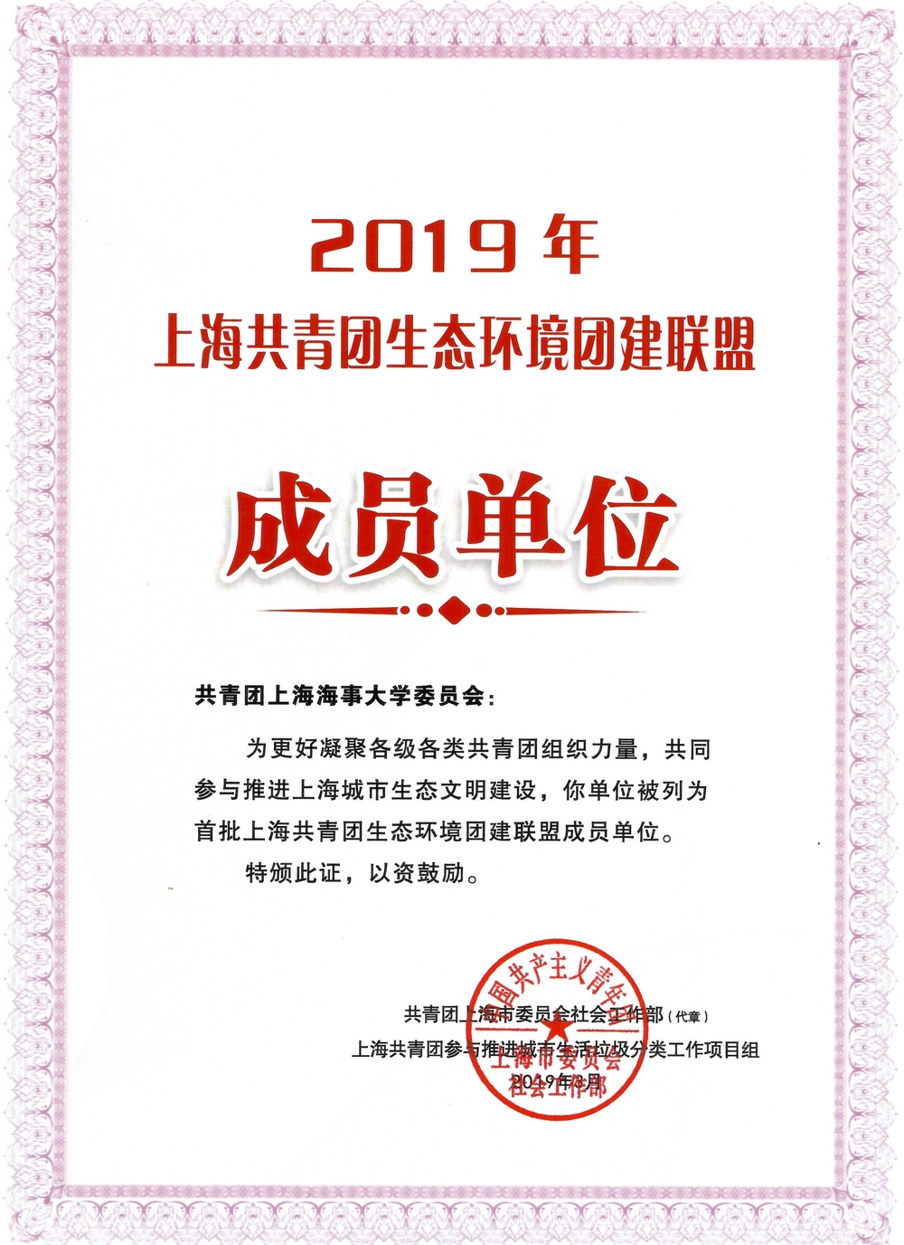 我校被列为首批上海共青团生态环境团建联盟成员单位