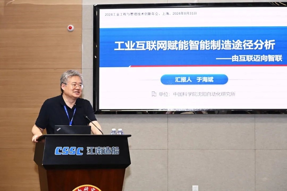 20240904225859571300.jpg 中国工程院院士、中国科学院沈阳自动化研究所于海斌研究员作主旨报告