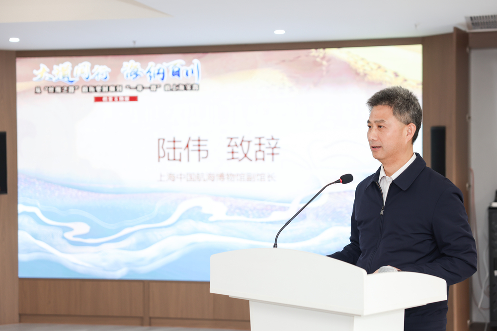 上海中国航海博物馆副馆长陆伟讲话