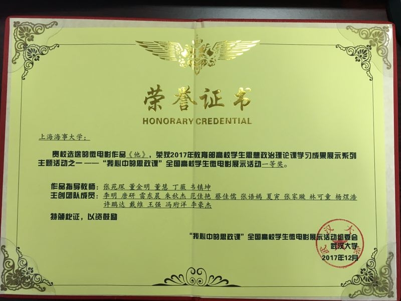 微电影《他》荣获全国一等奖