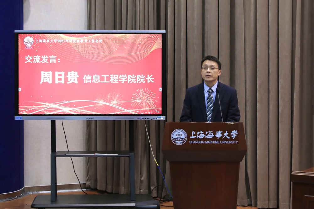 信息工程学院院长周日贵交流发言