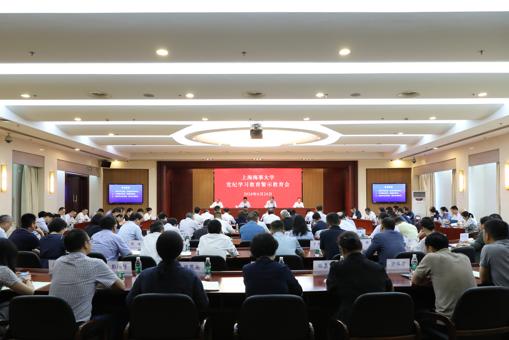 学校召开党纪学习教育警示教育会