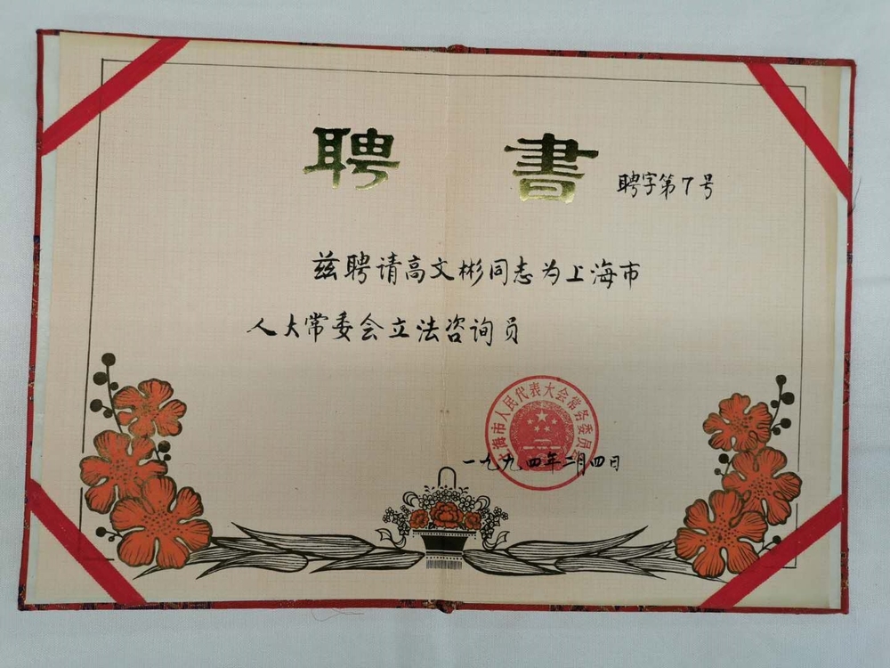 追思会上展出的聘书 追思会上展出的聘书