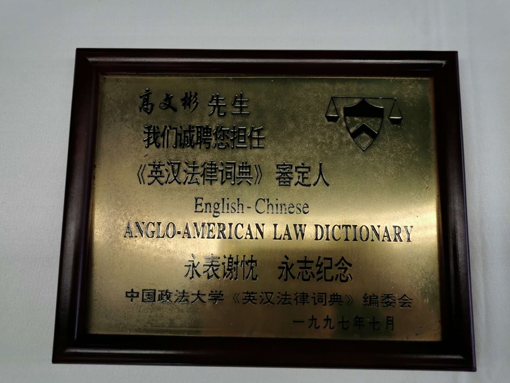 追思会上展出的聘书 追思会上展出的聘书