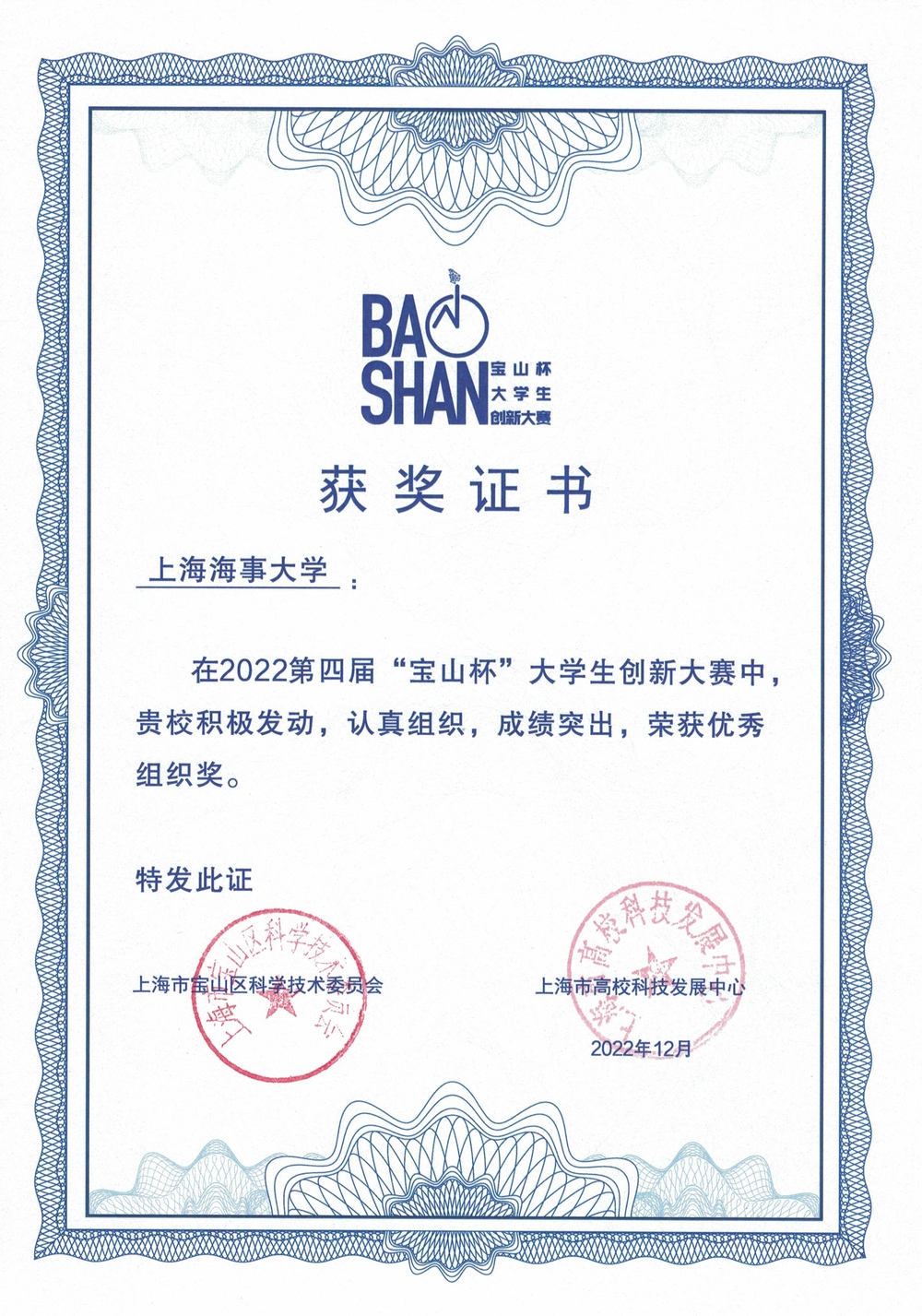 20230329055235127300.jpg 优秀组织奖奖状