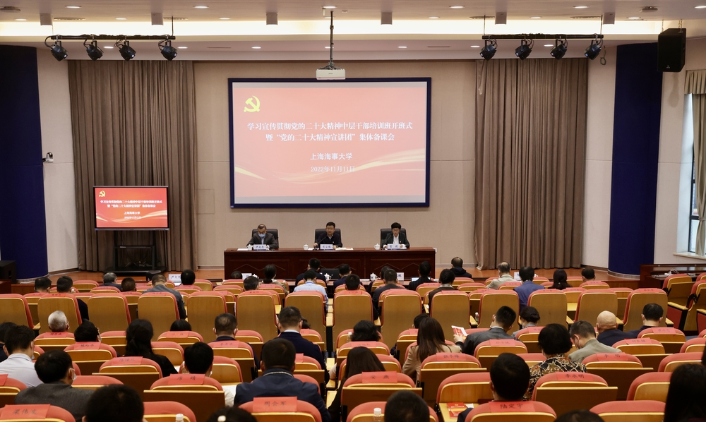 学校举行学习宣传贯彻党的二十大精神中层干部培训班开班式暨“党的二十大精神宣讲团”集体备课会