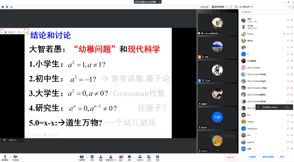 20220427012033361600.png 楼森岳教授与师生互动交流