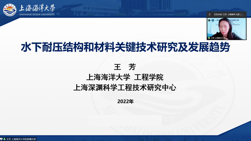 20221112064208147300.png 主题报告-上海海洋大学王芳研究员