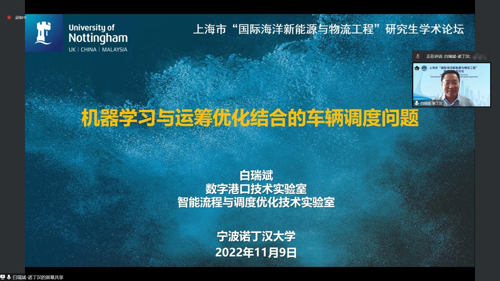 20221112064207932600.jpg 主题报告-宁波诺丁汉大学白瑞斌教授