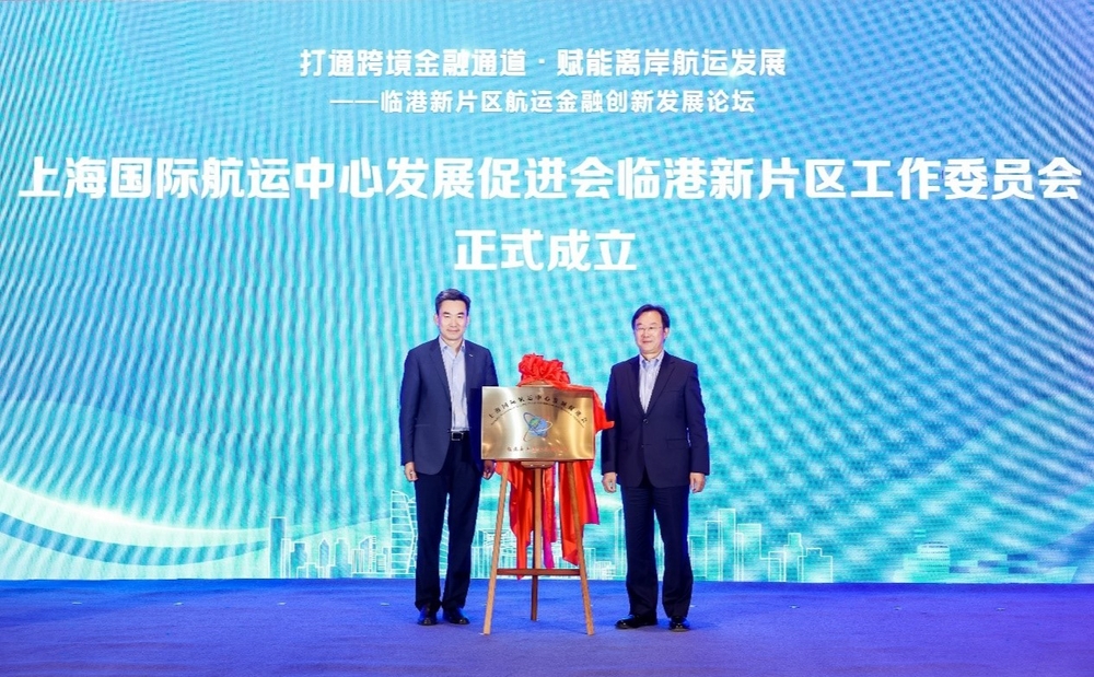 20240902033708355700.jpeg 初北平为上海国际航运中心发展促进会临港新片区工作委员会揭牌