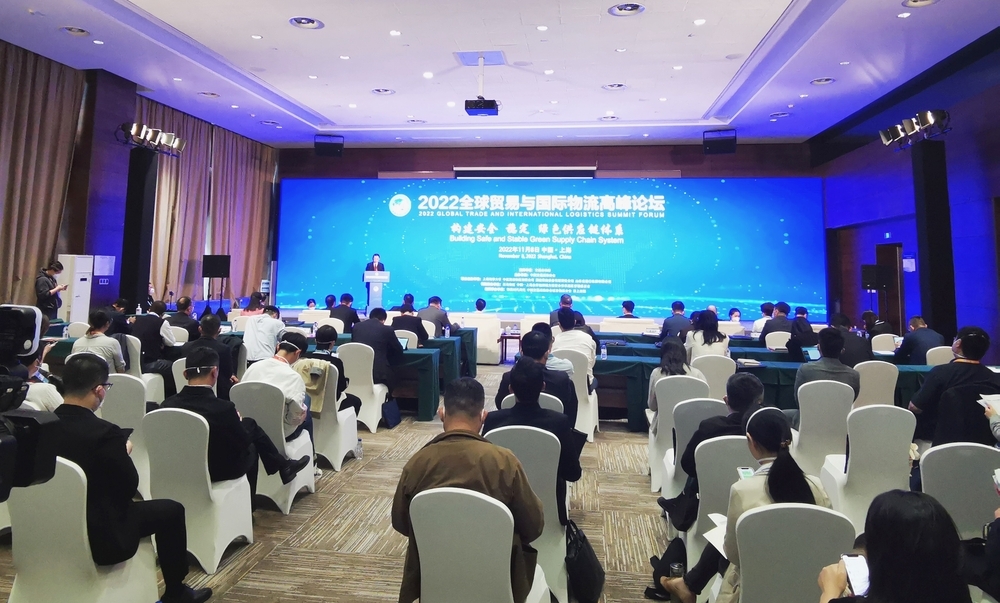 联合主办2022全球贸易与国际物流高峰论坛