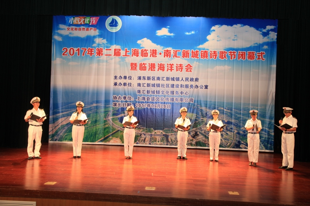 我校师生受邀参加临港海洋诗会