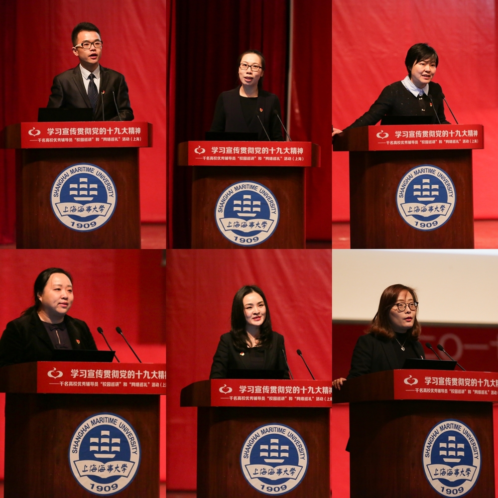 6位高校优秀辅导员登台宣讲