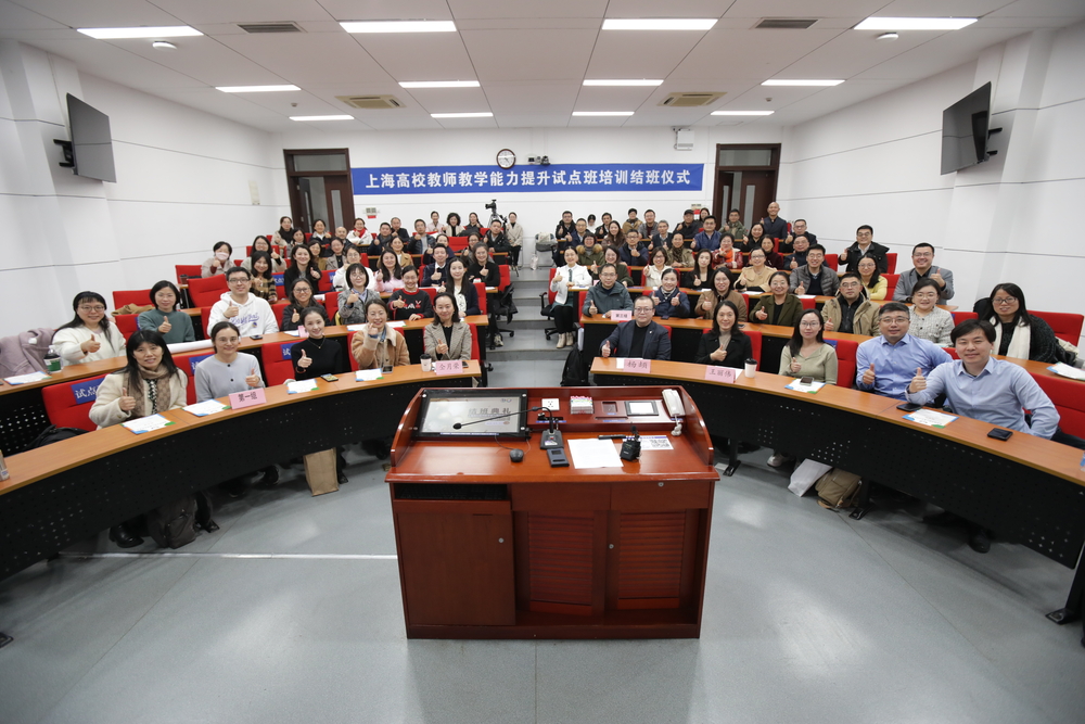 20250410104644896500.jpg 上海高校教师教学能力提升试点班结班仪式合照