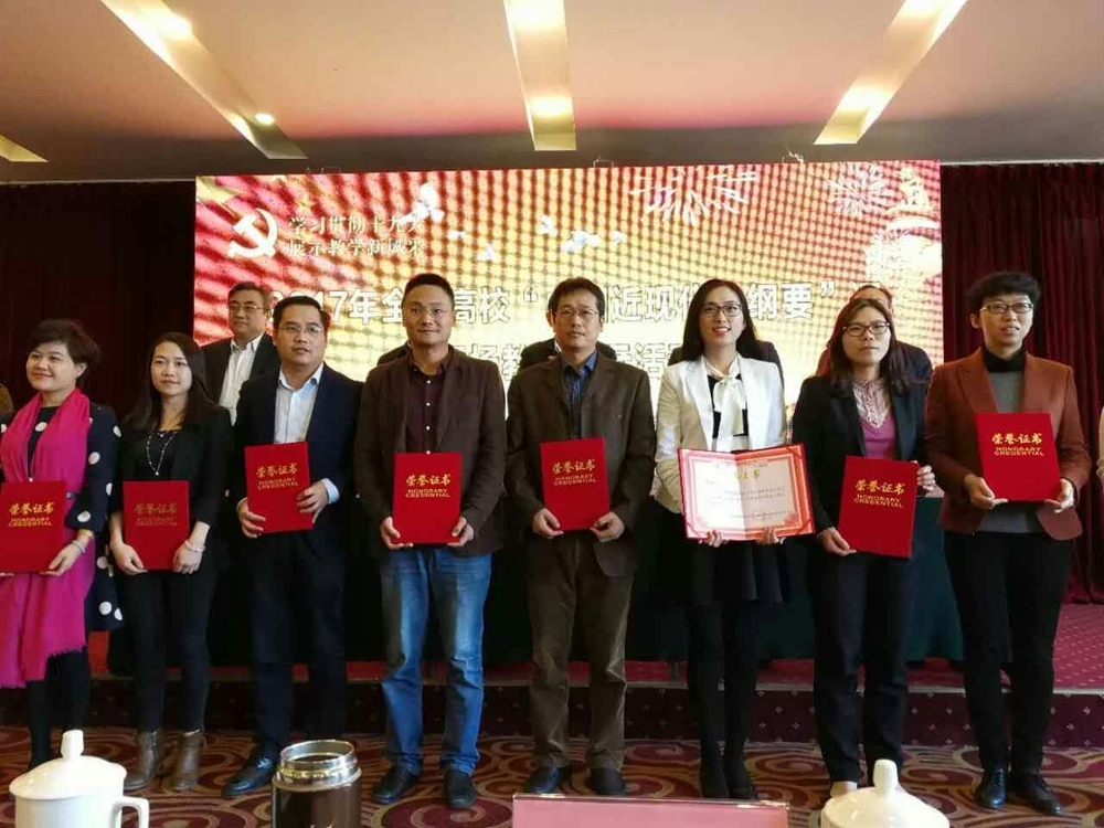 谢茜老师在全国高校思政课教学展示中获奖