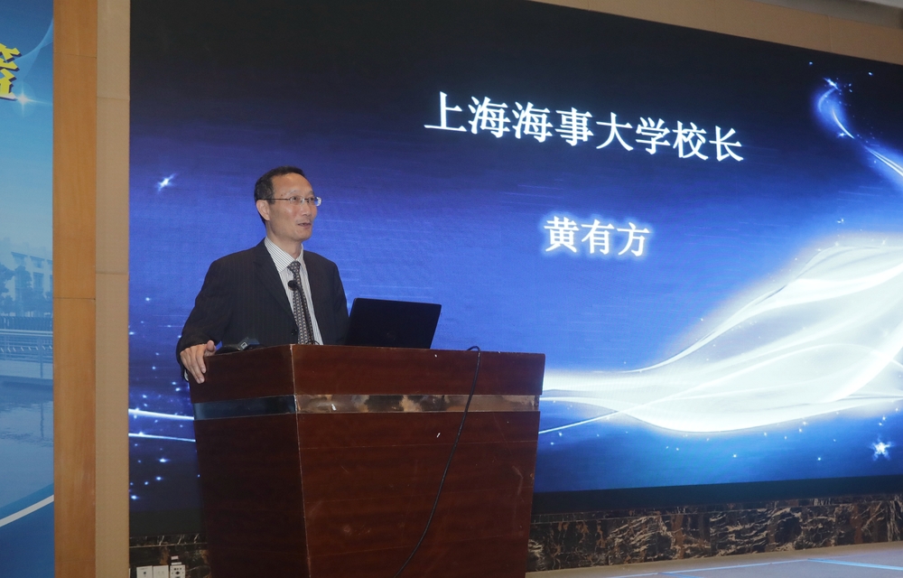 上海海事大学校长黄有方致辞