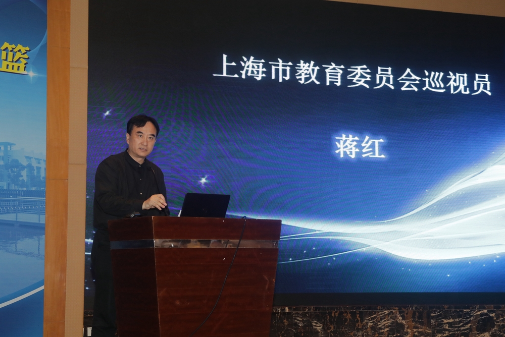 上海市教育委员会巡视员蒋红致辞