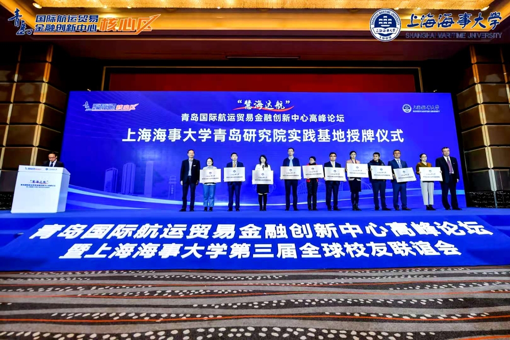 上海海事大学青岛研究院实践基地授牌仪式 上海海事大学青岛研究院实践基地授牌仪式